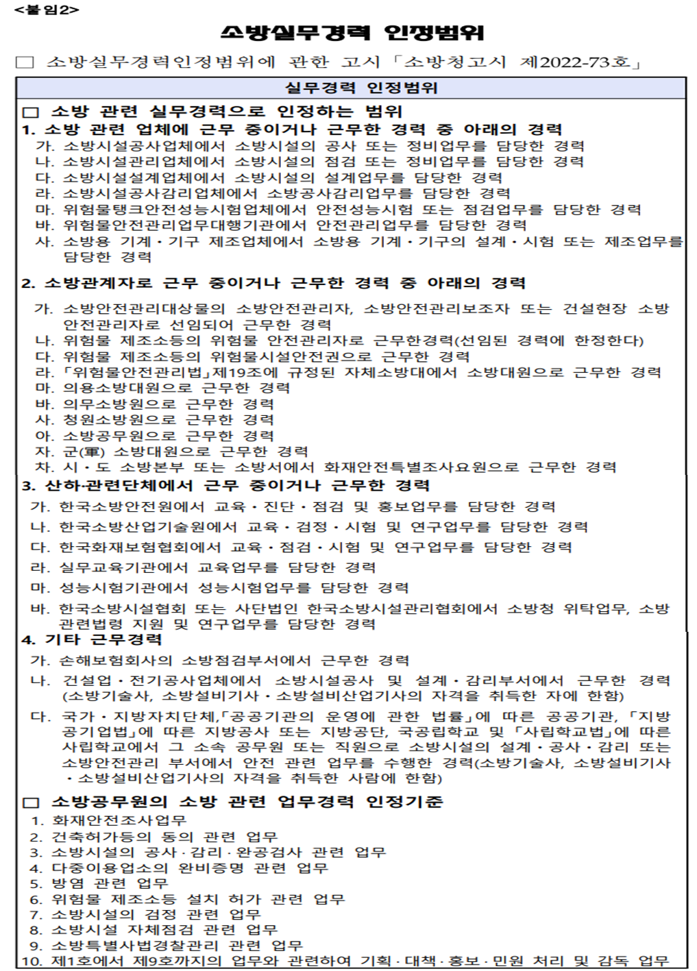 소방실무경력 범위