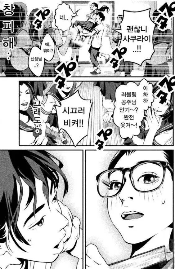 곤경에 빠진 사쿠라이 4