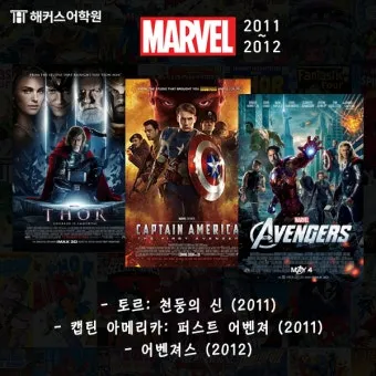 마블 영화 순서 줄거리 시리즈 순서_15