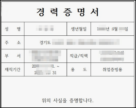 경력증명서