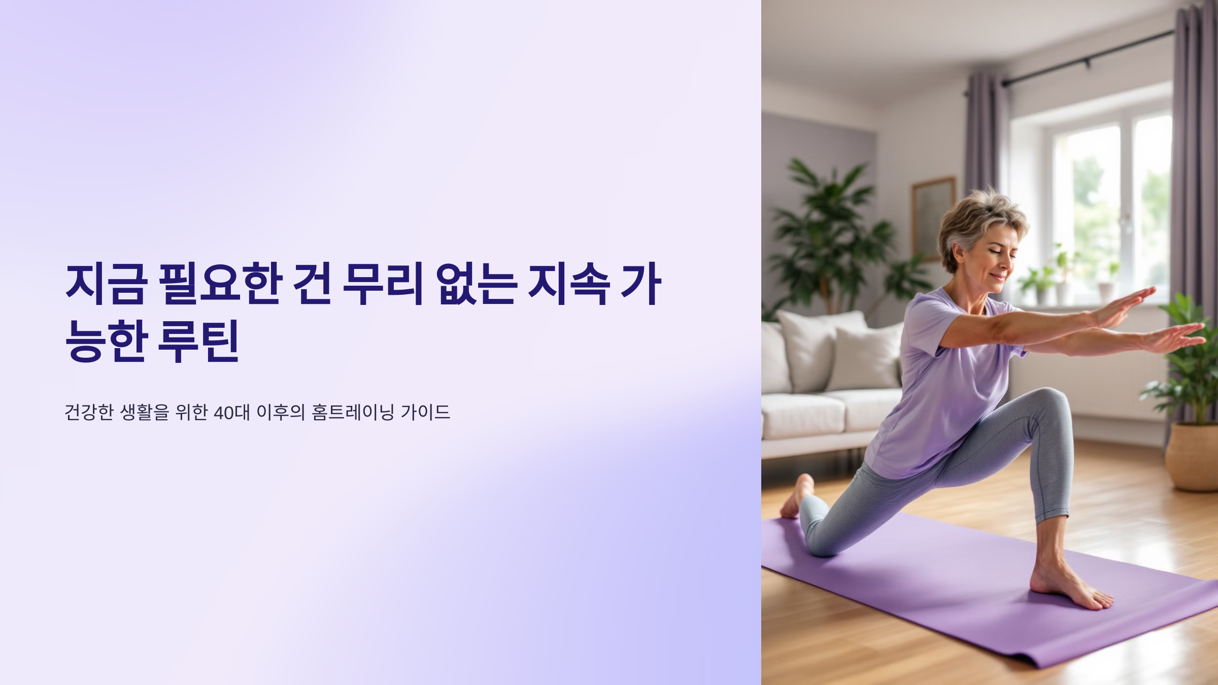 지속가능한 루틴 필요성 설명