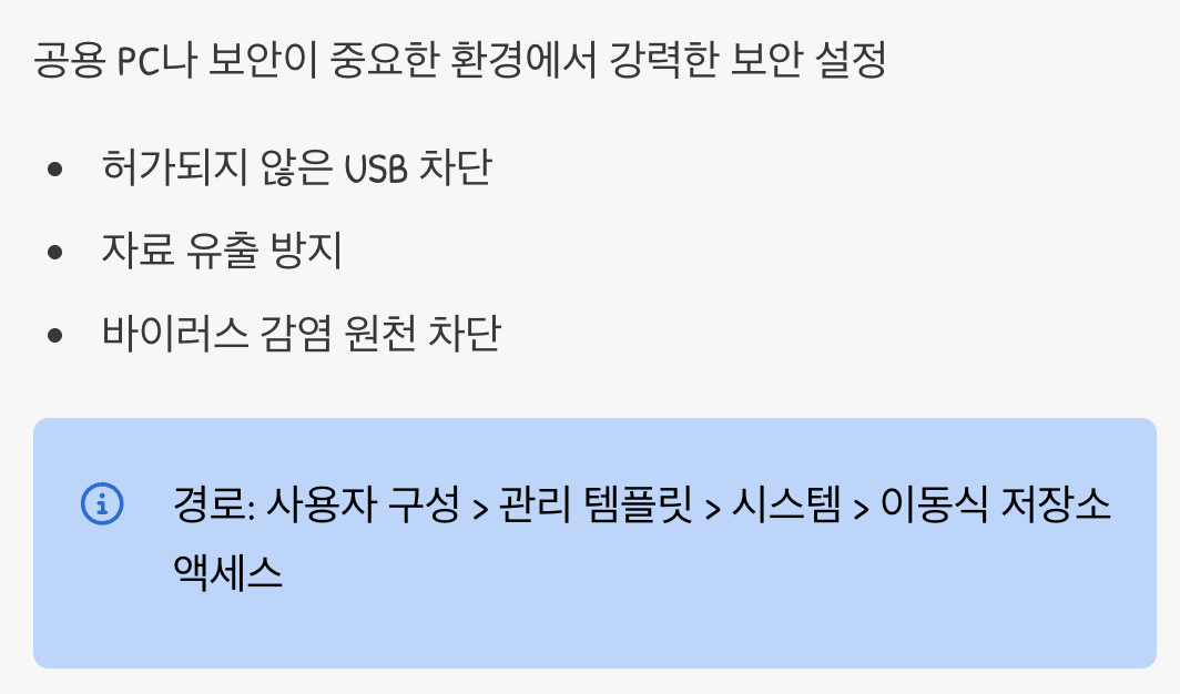 6. USB 등 이동식 저장 장치 차단하기