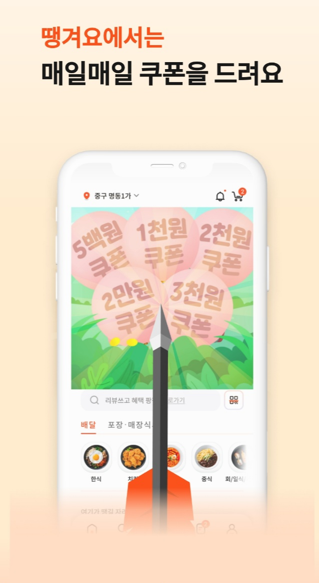 땡겨요 할인 혜택 총 정리