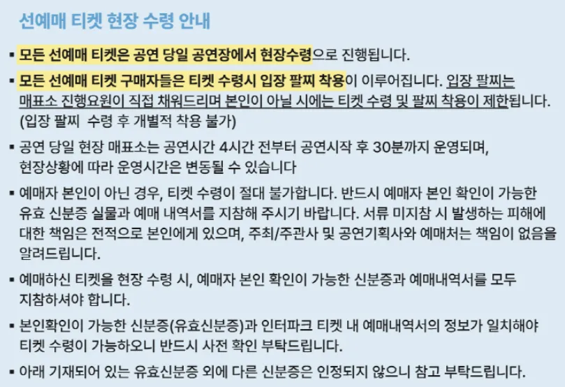 10CM 1st Fan Concert 10cm YOU 콘서트 티켓 오픈 예매 방법 팁 가격 일정 위치 9