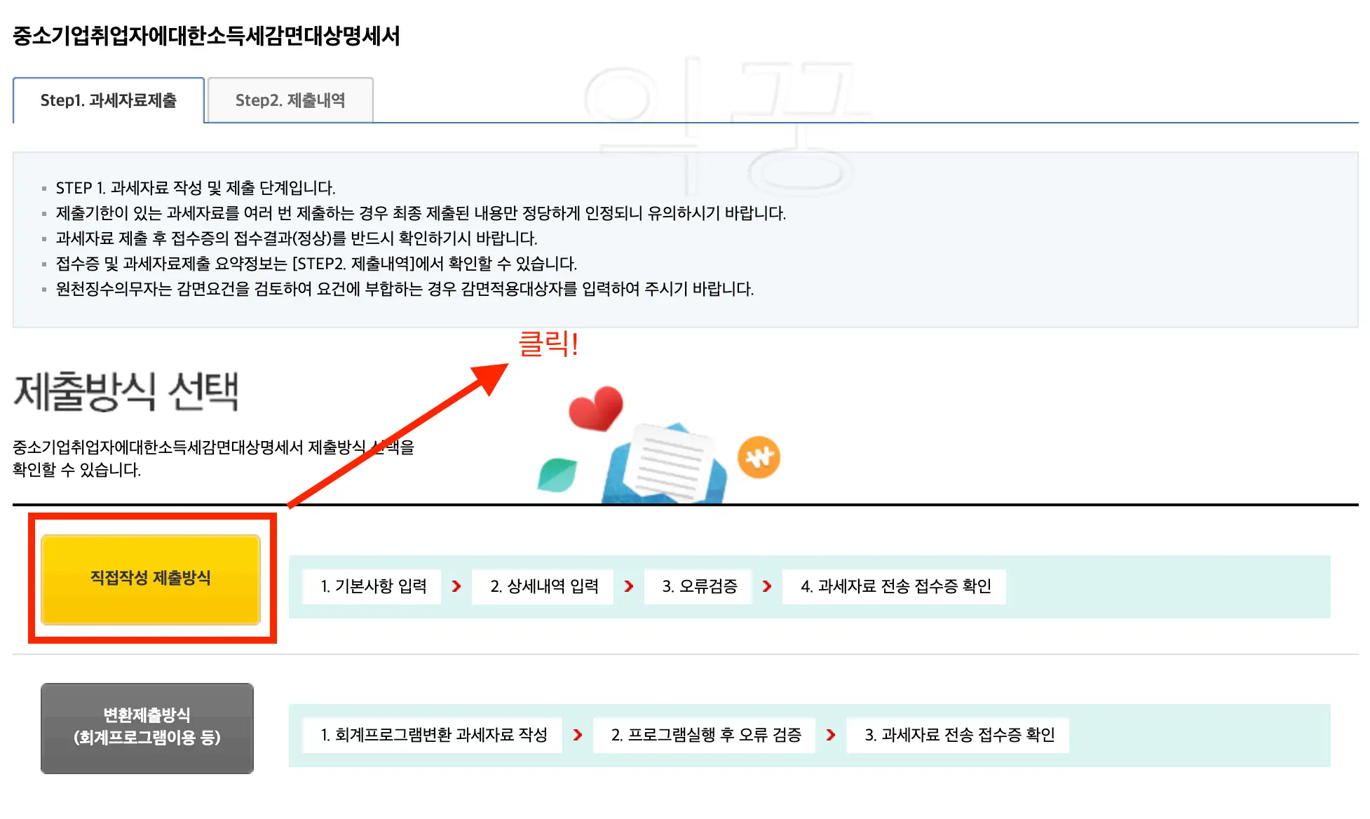 중소기업 청년 소득세 감면대상명세서 작성 화면