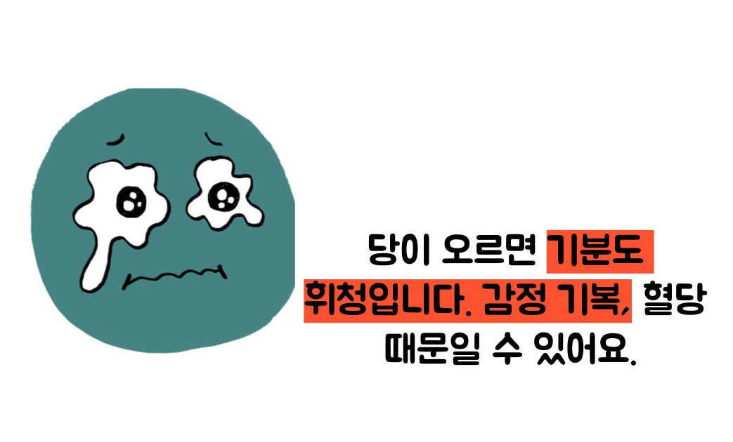 혈당 스파이크 증상