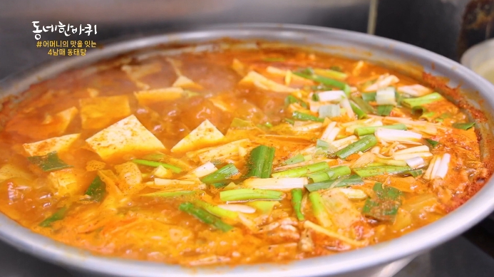 동네한바퀴-4남매-동태탕