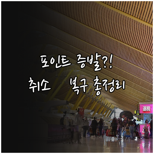 청년문화예술패스 취소 수수료 안내 및..