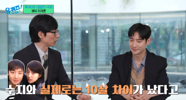 유퀴즈 이제훈