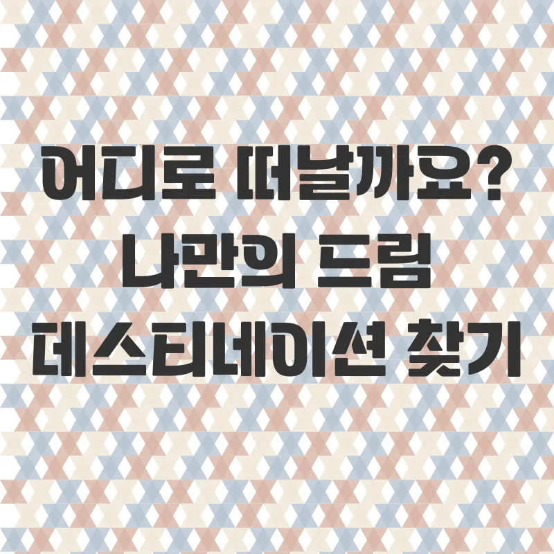 맞춤형 유럽 신혼여행_1