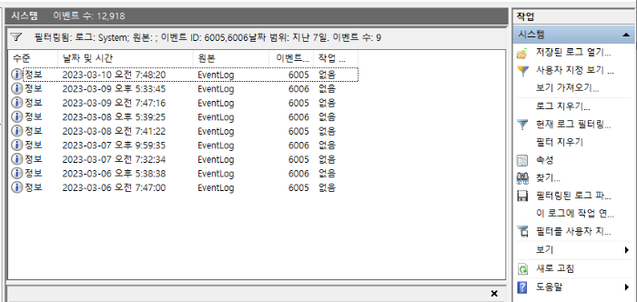 이벤트 뷰어 6005,6006 조회 화면
