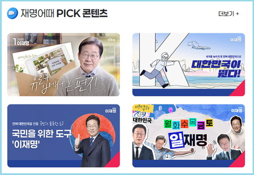 재명 어때 사이트, 뭐가 다를까?