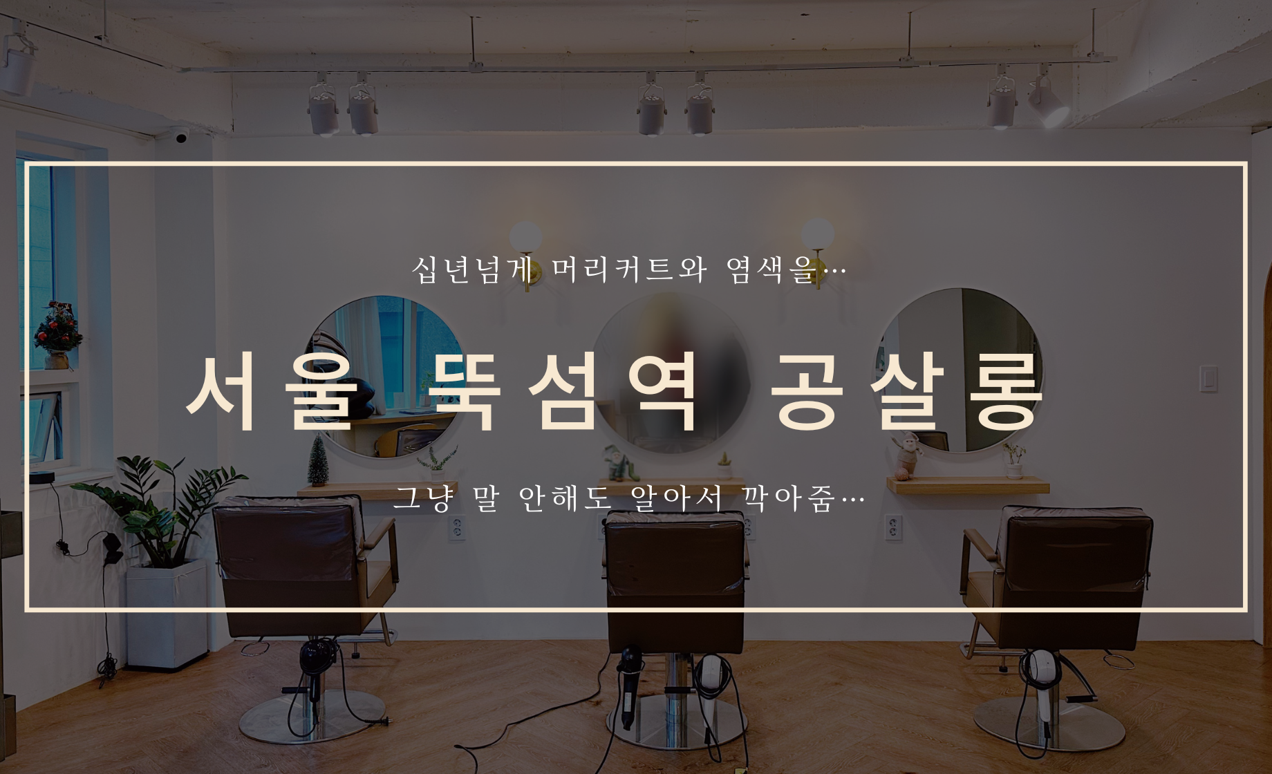 공살롱
