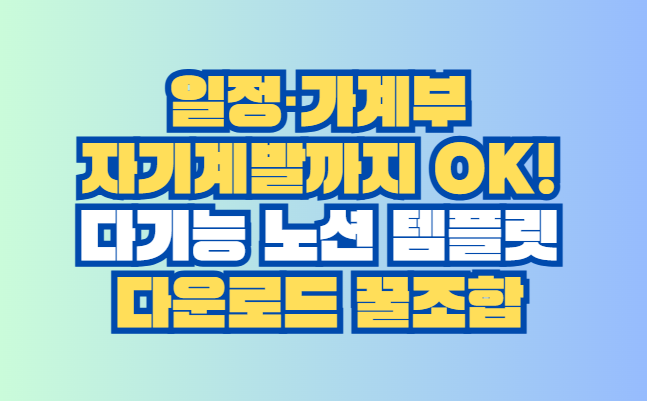 다기능 노션 템플릿