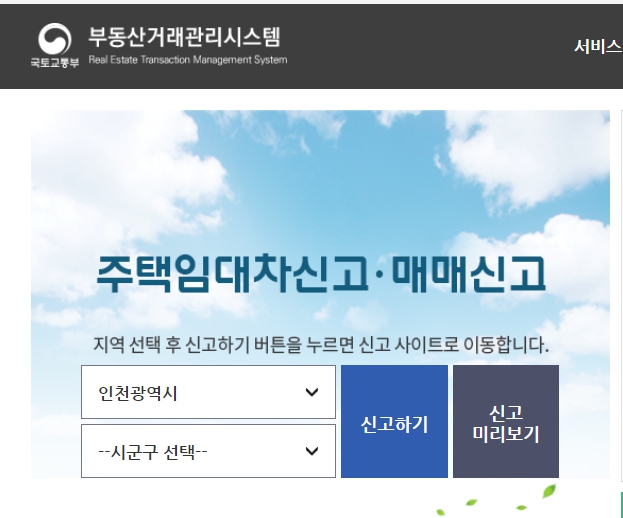 주택임대차계약 신고 방법 계약연장시