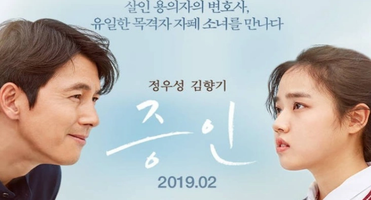 문지원 영화 증인