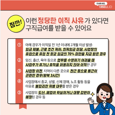 실업급여 조건 및 신청 방법, 수급기간, 계산기, 금액