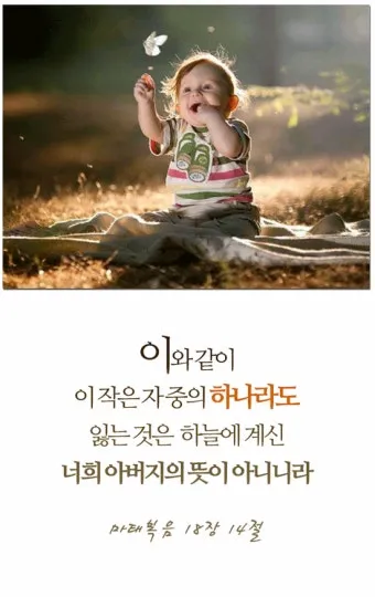 마태복음 18장 천국에서 큰 사람 말씀 강해 설교_26