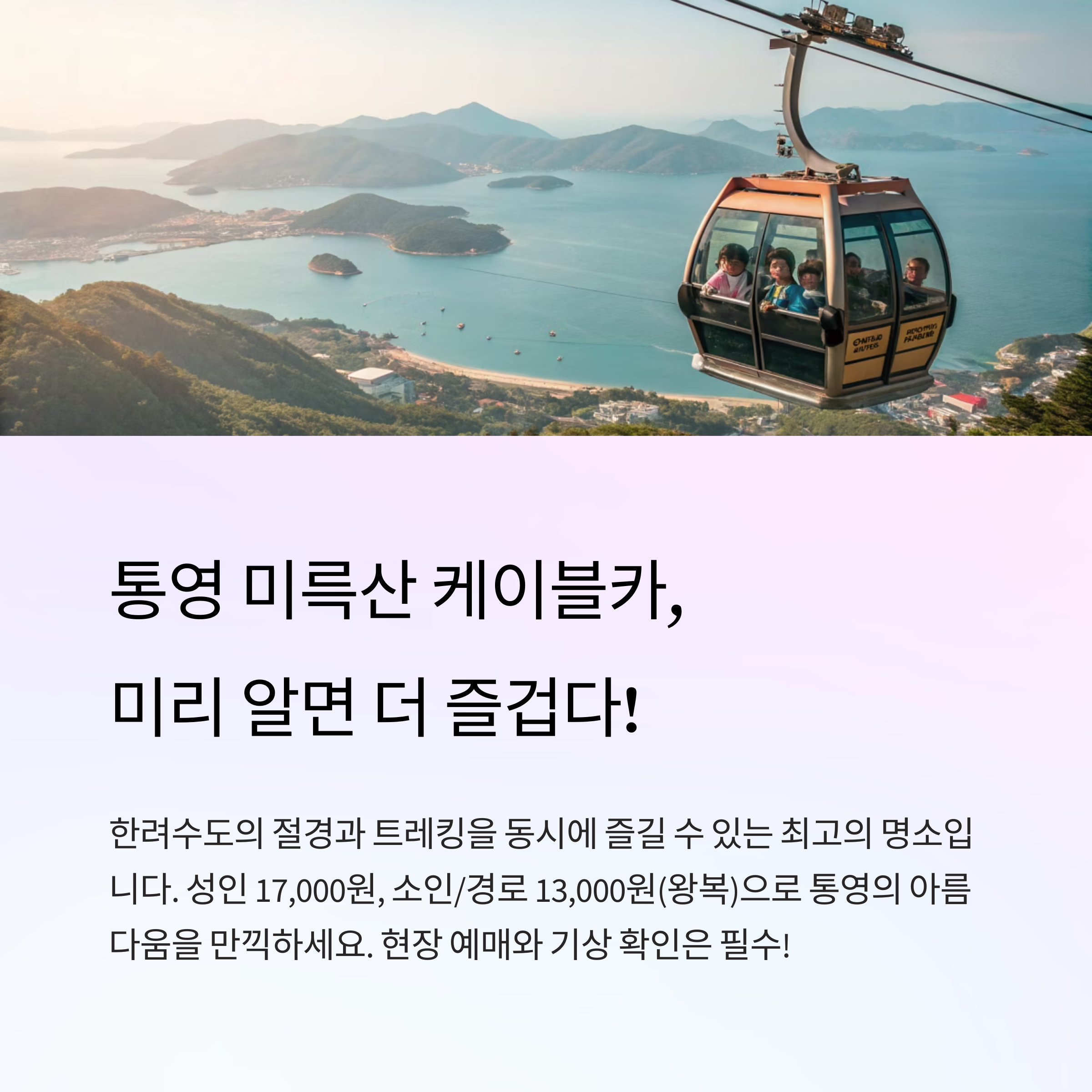 통영 미륵산 케이블카