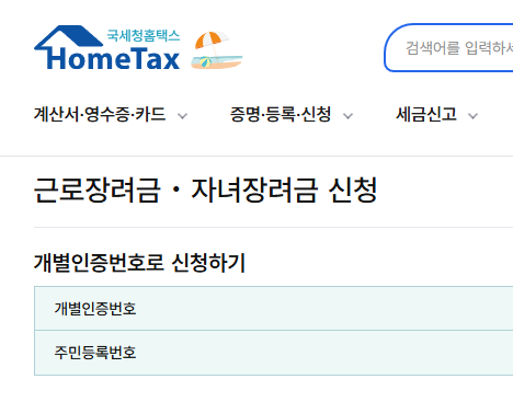 2026 근로장려금 자녀장려금 신청기간 지급일 자격요건 정리