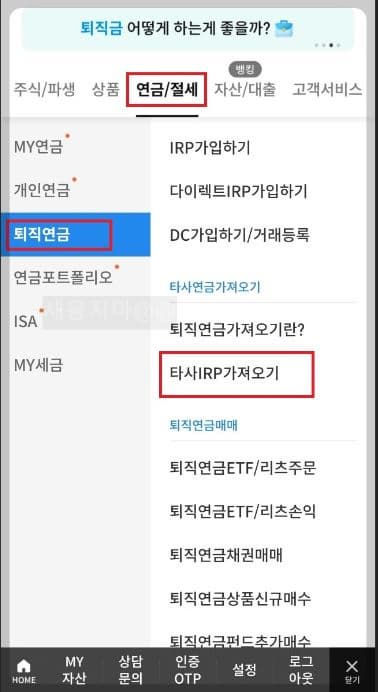 퇴직연금 은행 irp 계좌 가져오기