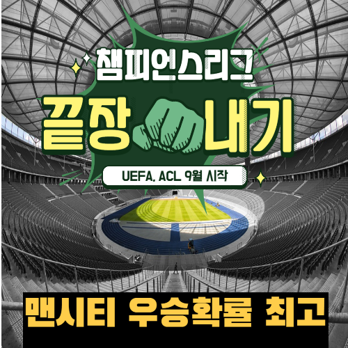 알트태그-챔스 조편성 썸네일