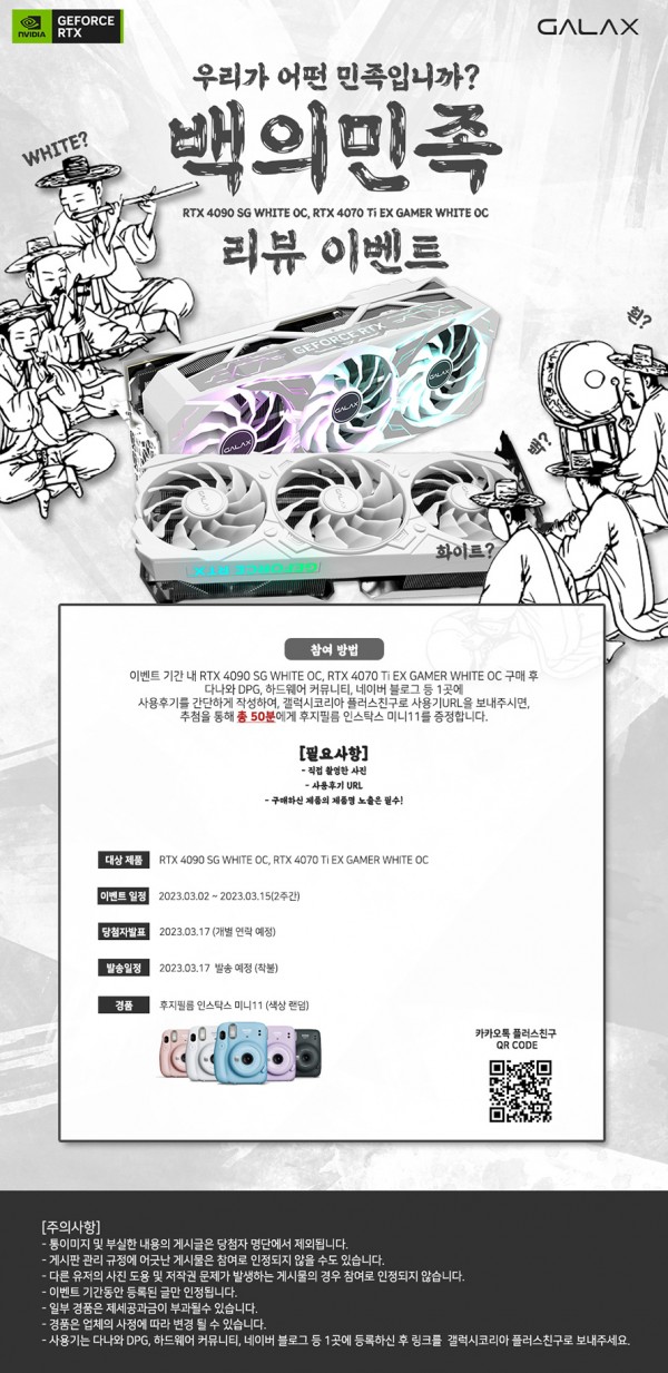 갤럭시코리아 화이트 그래픽카드, 폴라로이드 증정