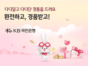 엔화-환전-국민은행-환율-우대-KB스타뱅킹-우대율-신청-방법