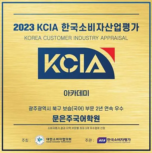 문은주국어학원