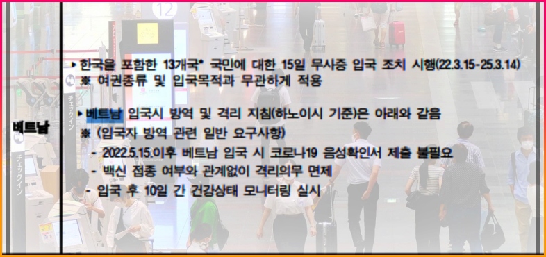 베트남 입국 절차