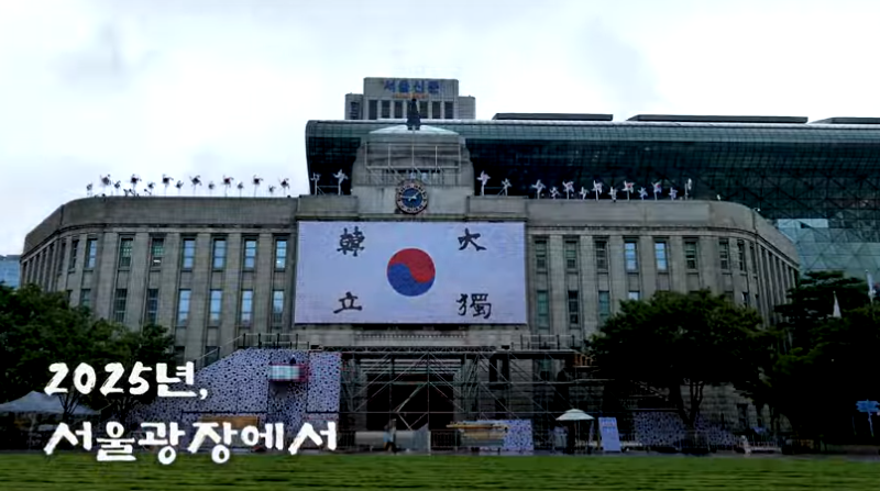 2025 광복절 행사 광복절 가볼만한 곳