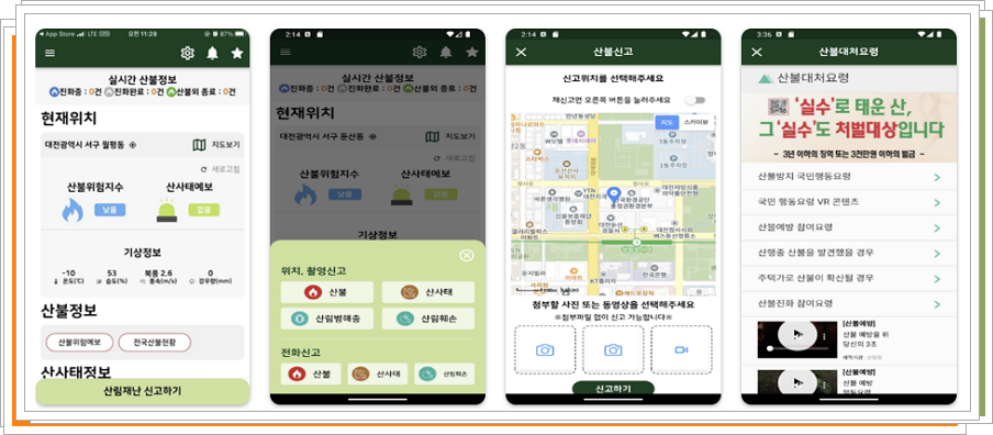 산림청 모바일 앱