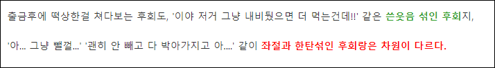 해도되는 후회와 하면 안되는 후회