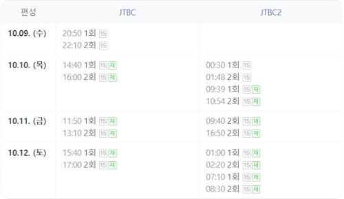조립식가족 재방송 편성표