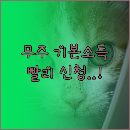 무주읍 행정복지센터 복지 상담 및 기..
