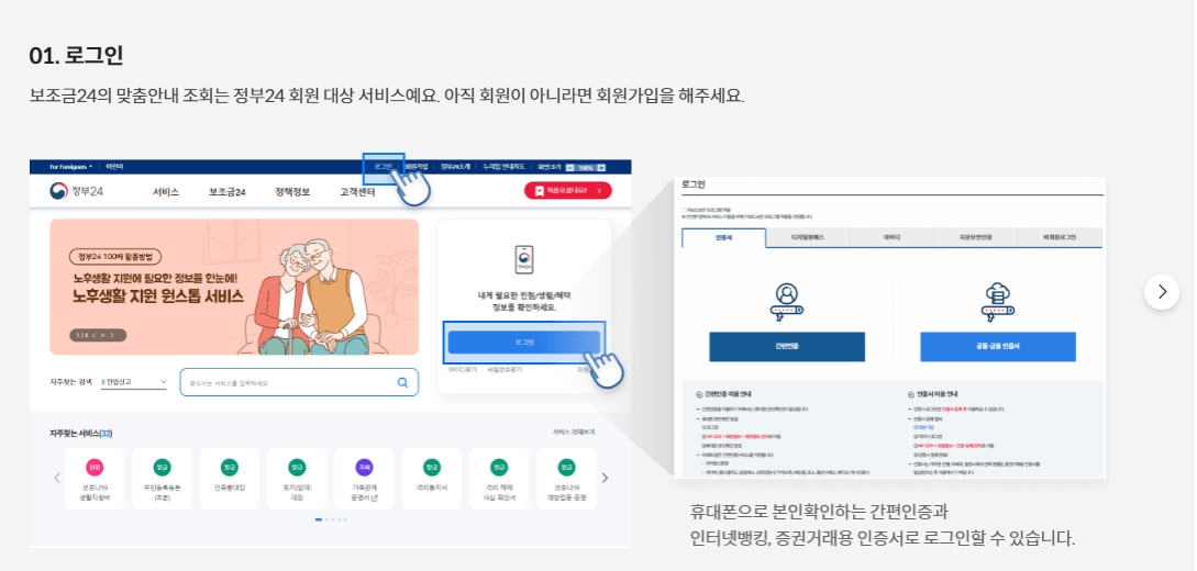 정부24 홈페이지에 로그인