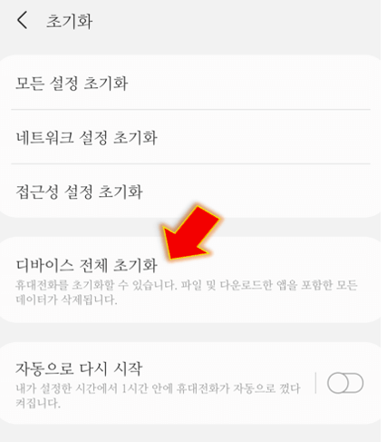 디바이스-전체-초기화-누릅니다