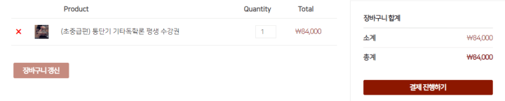 통단기-강의-결제