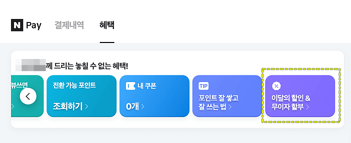 무이자할부-이벤트