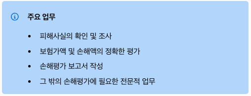 손해평가사 주요 업무 정리
