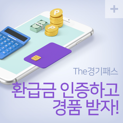 경기패스