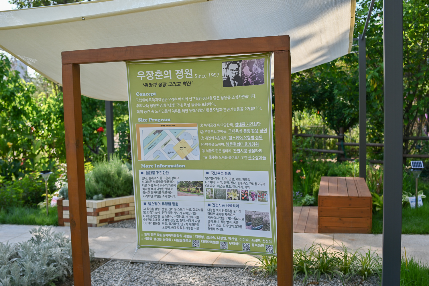 우장춘의 정원