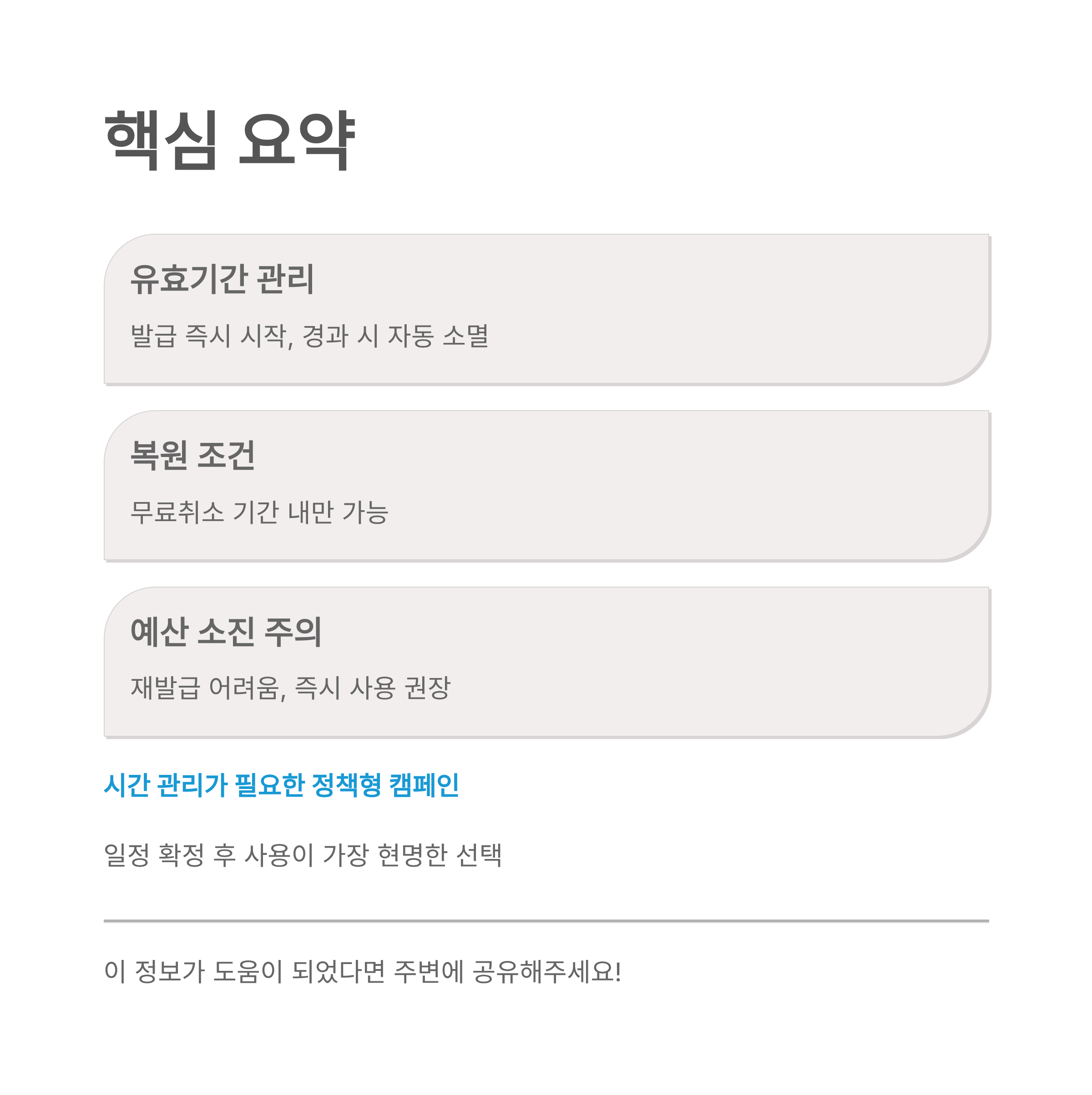 숙박세일페스타 쿠폰 취소 및 환불 규정 총정리 재발급 가능 조건과 주의사항까지 한눈에