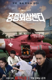 중증외상센터 시즌2