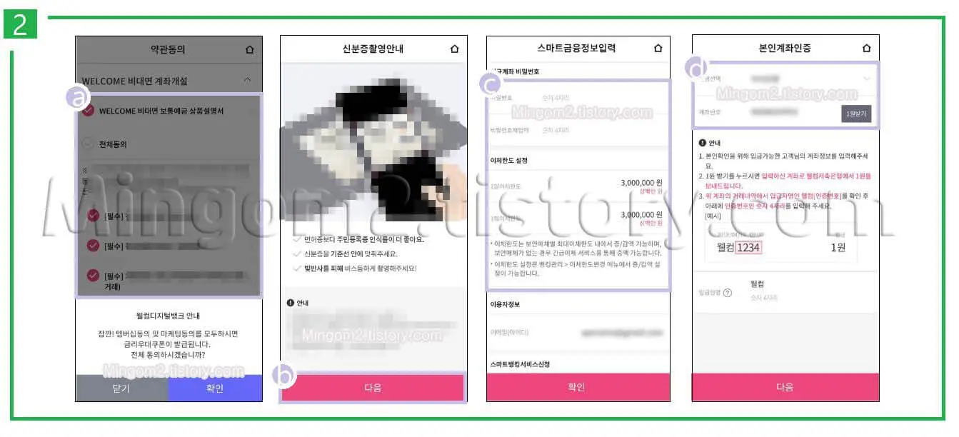 비대면 계좌개설 절차에 대한 설명