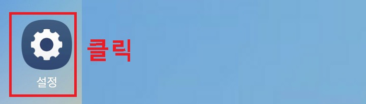 설정 메뉴 클릭함
