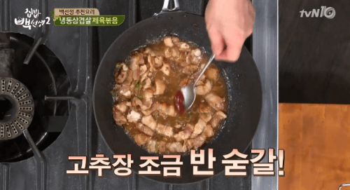 집밥-백선생-제육볶음-조리과정-이미지-8