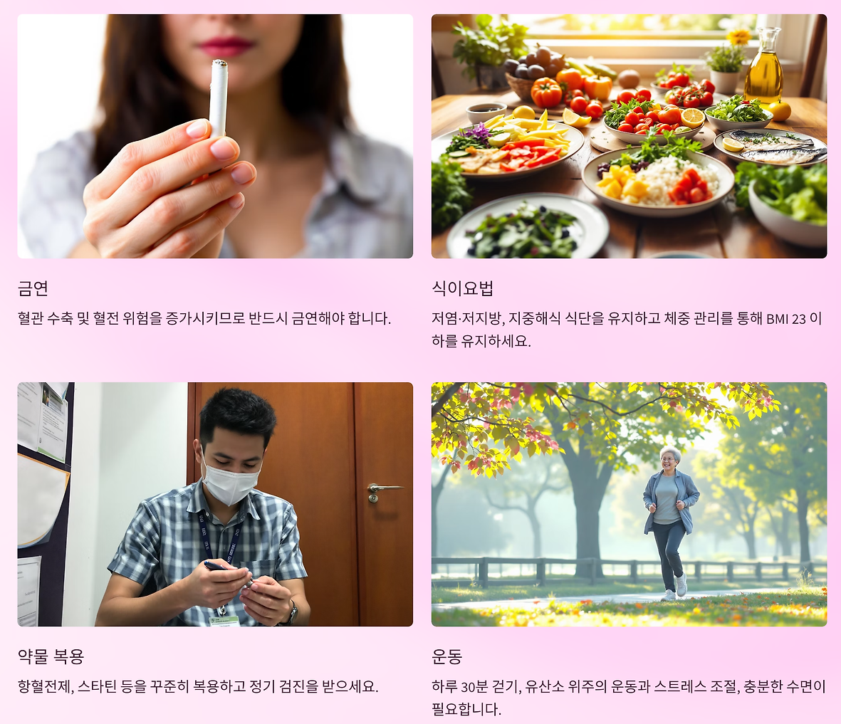 재발방지 관리법