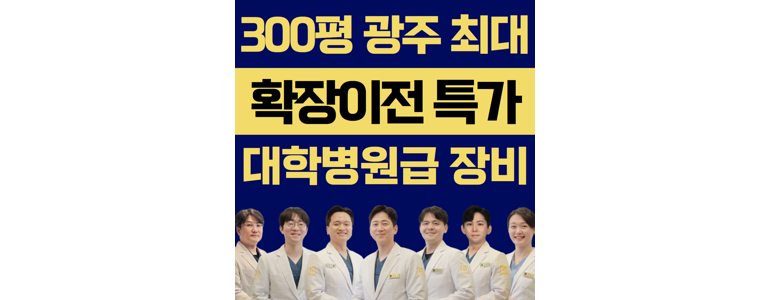 경기도 광주 치과