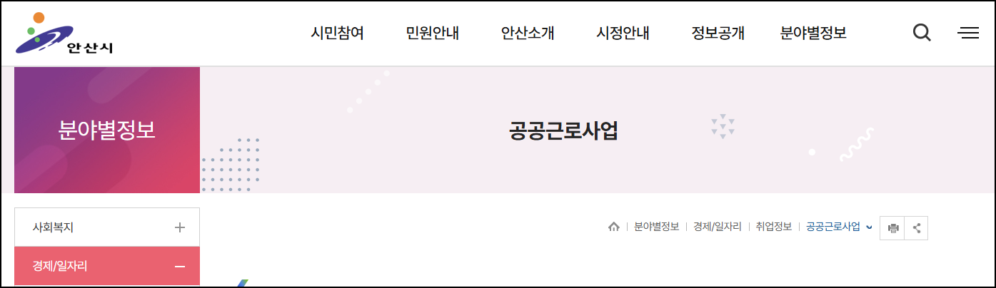 안산시청-홈페이지